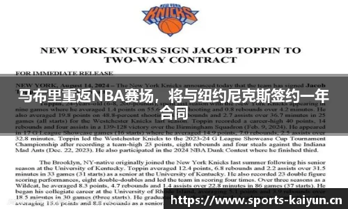 马布里重返NBA赛场，将与纽约尼克斯签约一年合同